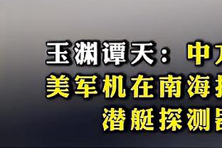 中乙综述：湖南湘涛收获4连胜升至南区次席 泰山B队0-1海门珂缔缘